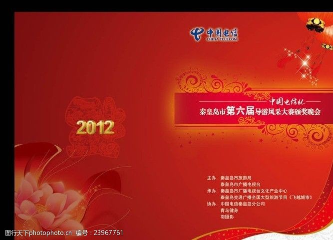 春节节目单新年节目单