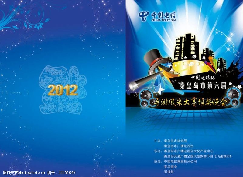 春节节目单中国电信节目单封面