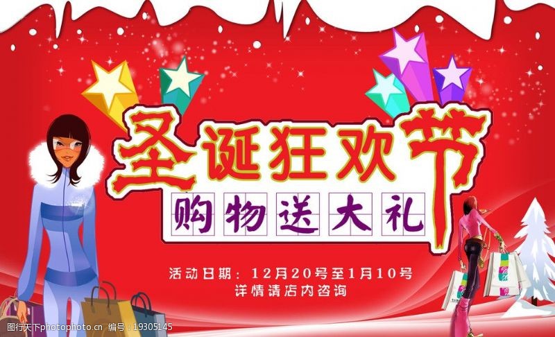 安庆圣诞狂欢节海报图片