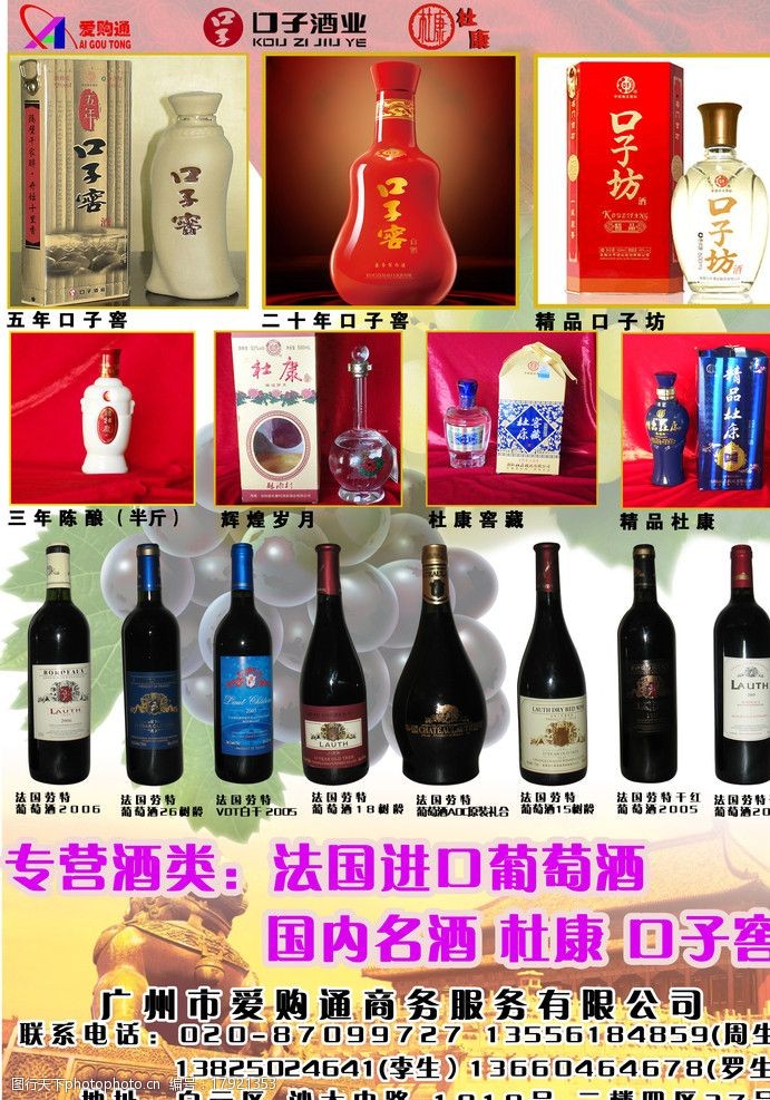 葡萄酒dm单酒类彩页图片