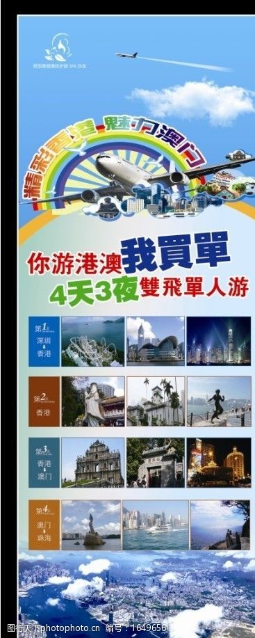 香港旅游宣传展架图片