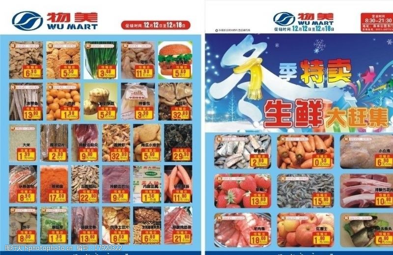 香锅萝卜超市传单图片