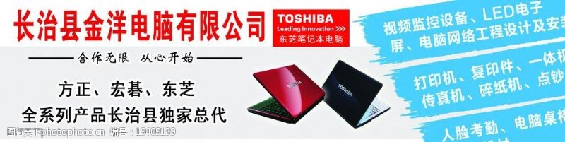 东芝笔记本金洋电脑品牌宣传图片