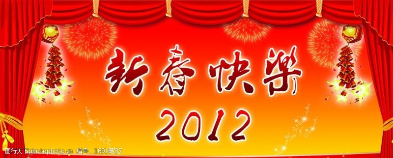 红色幕布素材2012新春快乐图片