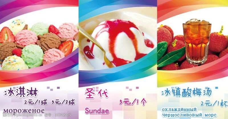 酸梅汤冰淇淋展板价目表图片