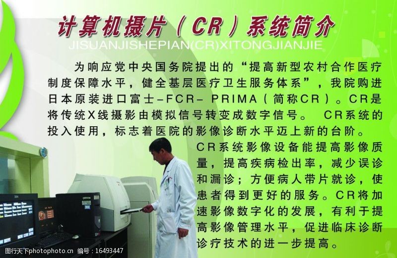 合作医疗计算机摄片CR简介图片