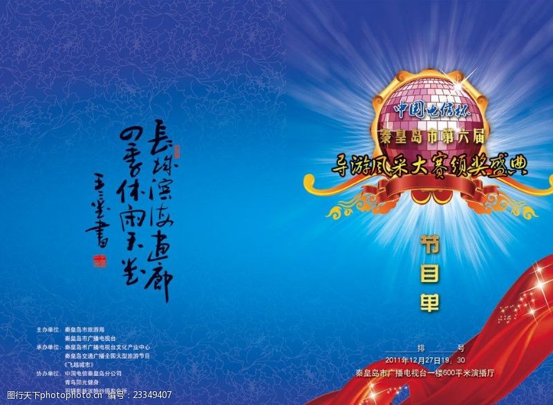春节节目单新年节目单