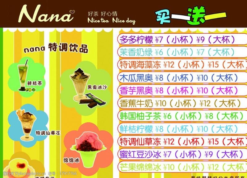 布丁nana奶茶店宣传单图片