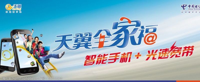 中国电信天翼全家福图片