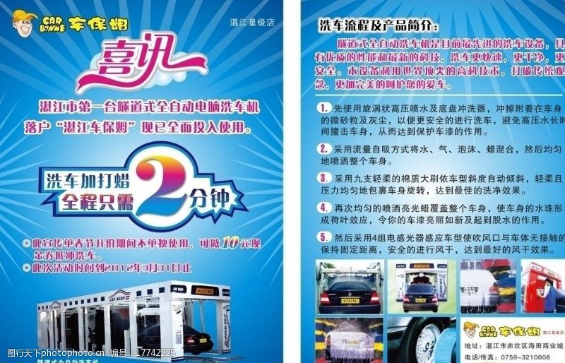 自动洗车机图片免费下载 自动洗车机素材 自动洗车机模板 图行天下素材网 自动洗车机图片免费下载 自动洗车机素材 自动洗车机模板 图行天下素材网