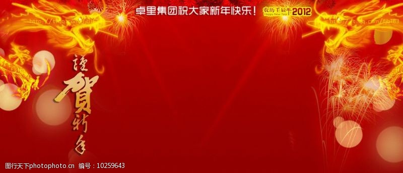 2012网站龙年春节背景图片