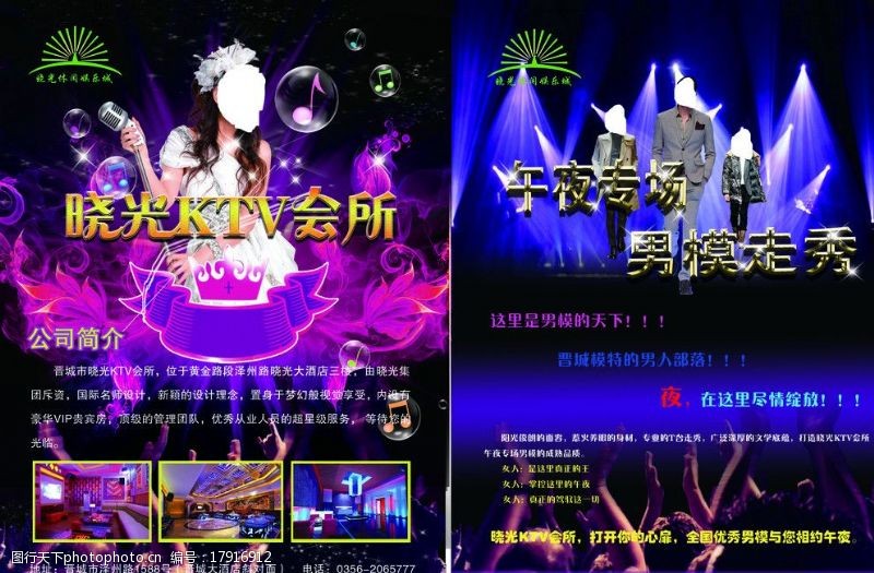 演唱会宣传单页KTV彩页图片