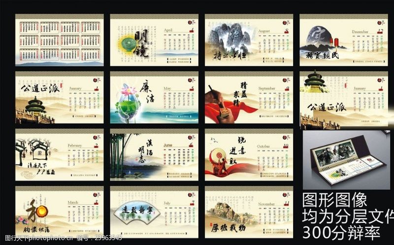水墨台历2011日历传统古典书法