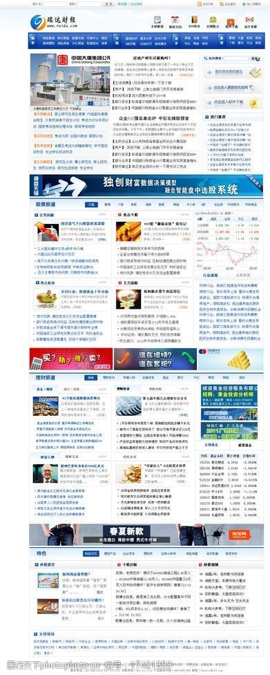 蓝色清爽财经门户网站首页图片