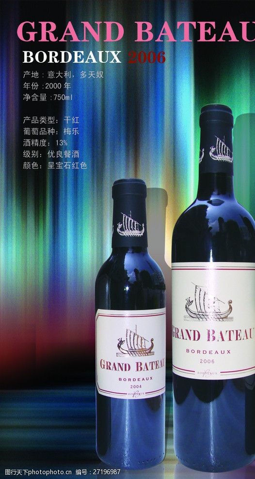 葡萄酒展板红酒海报