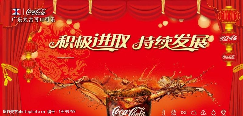 幕布模板可口可乐2012年员工活动春节晚会图片