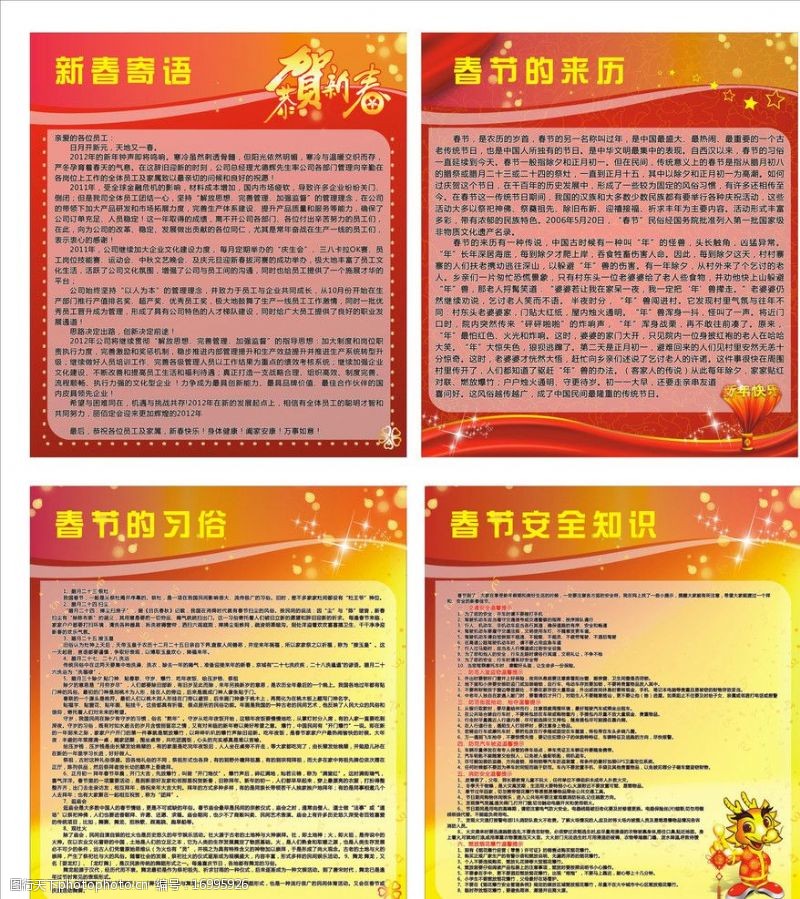 飘动春节宣传栏图片