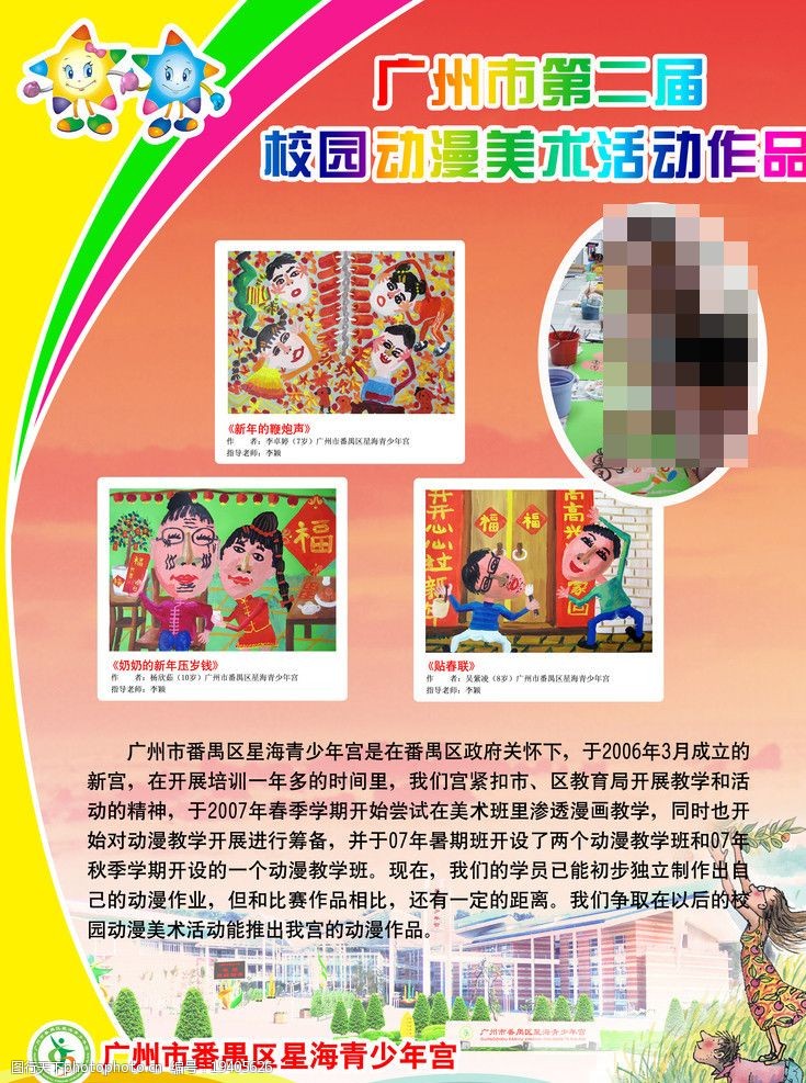 广州市第二届校园动漫美术活动海报图片