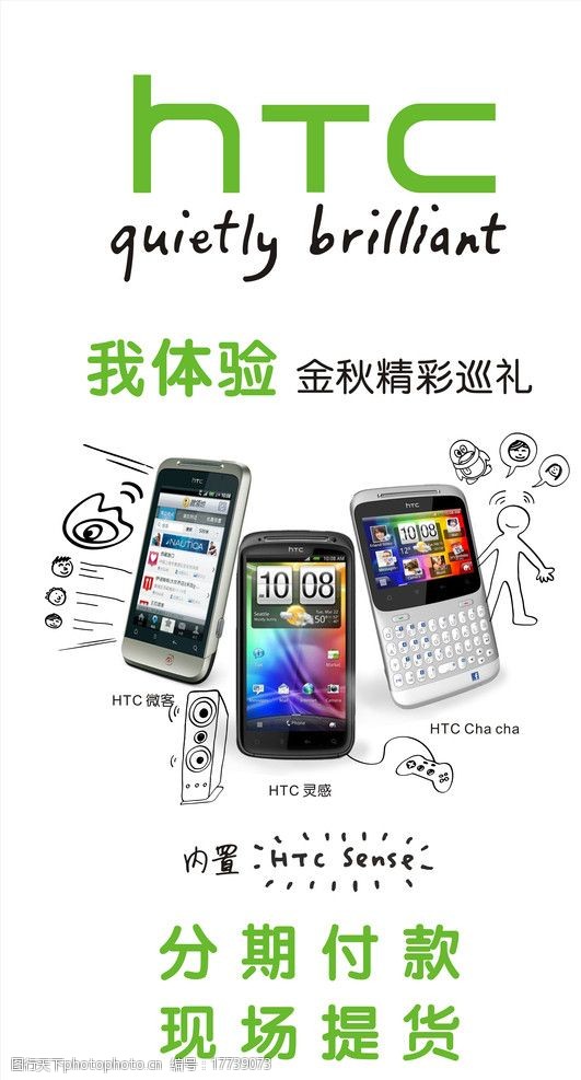 安卓智能手机HTC手机DM单图片