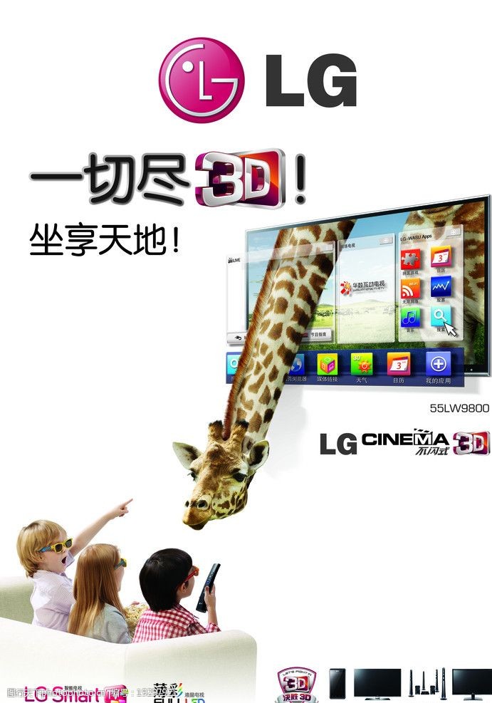 沙发品牌LG电视竖版图片