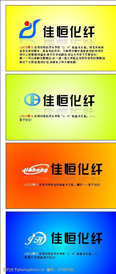 象征标识化纤企业JH开头LOGO