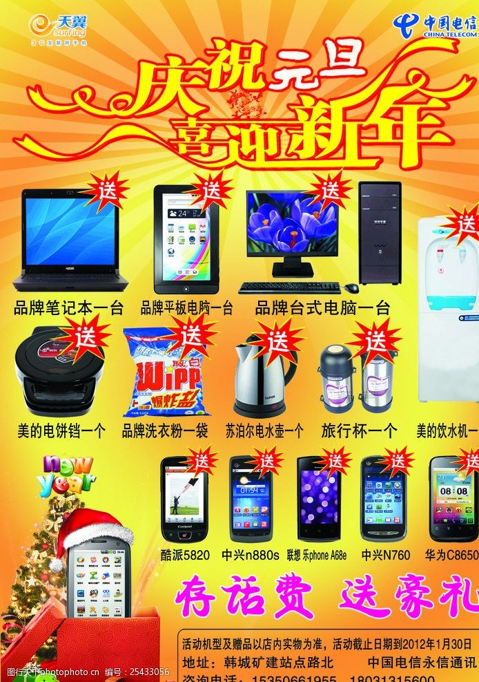 庆祝元旦中国电信宣传单