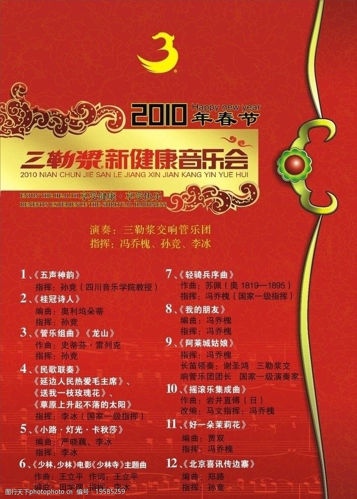 春节团拜会2011团拜会演出节目单cd封面图片