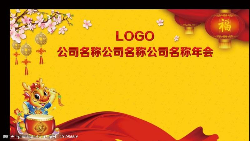 铜字2012龙年春节新年年会背景图片