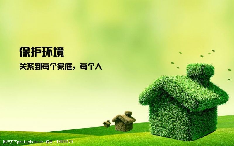 绿色房子环境展板背景图片