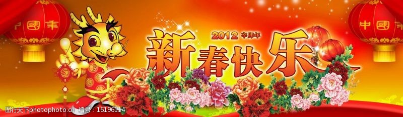牡丹花艺术节龙年快乐图片