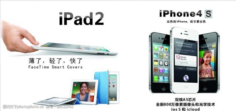 苹果iphone4sipad2