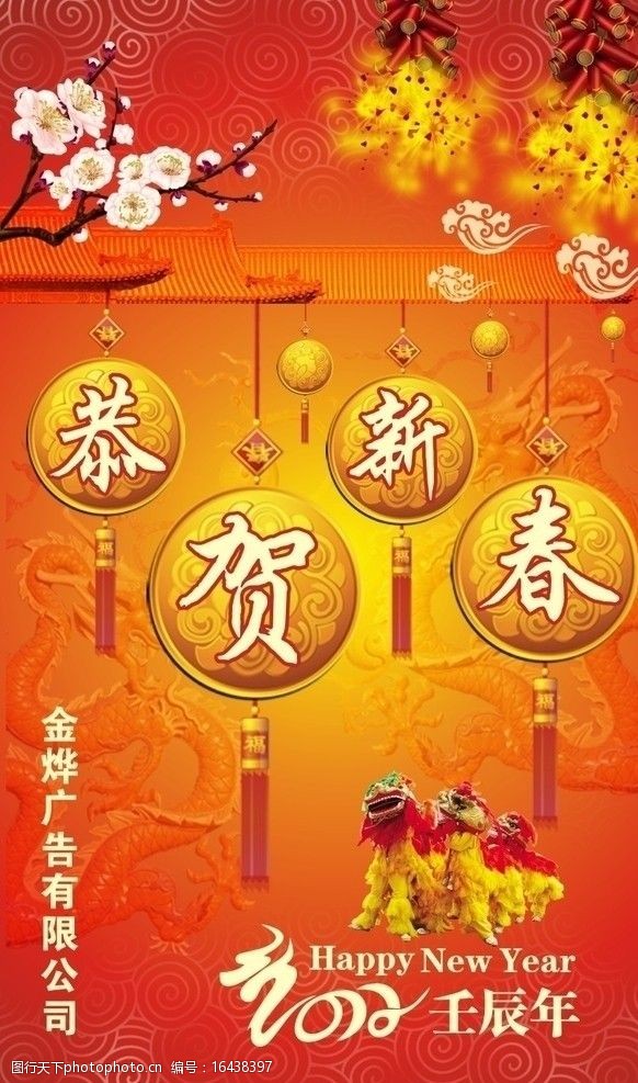 双龙戏珠矢量素材2012春节水牌图片