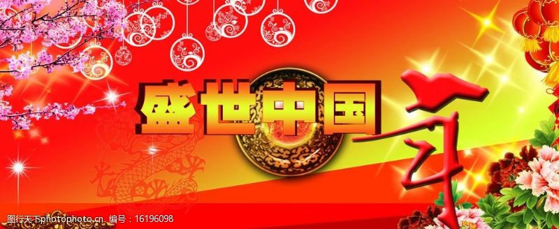 牡丹花艺术节盛世中国年图片