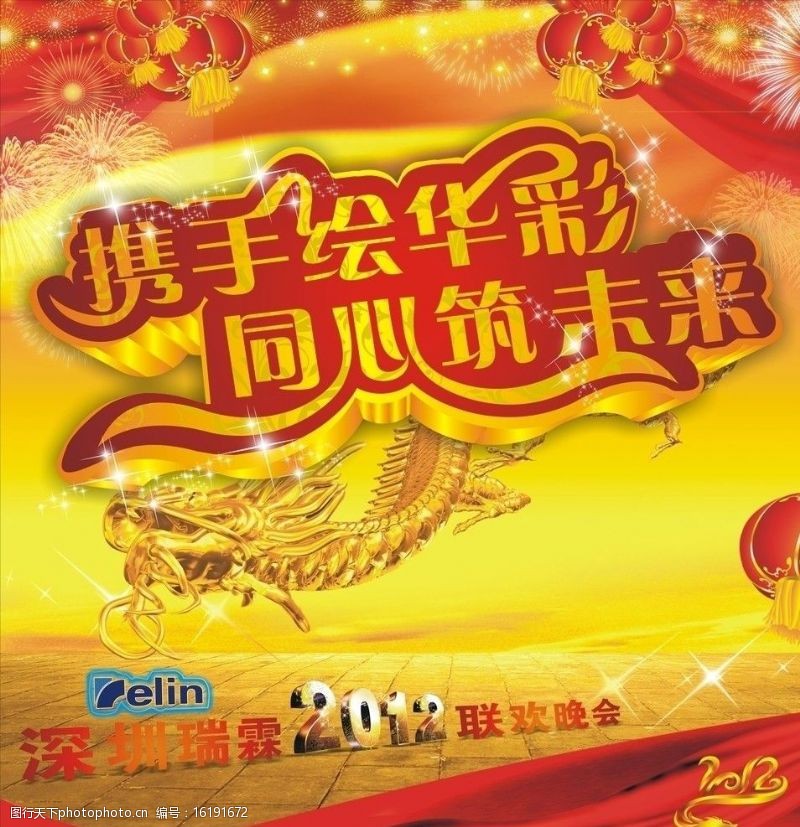龙年字体2011春节图片