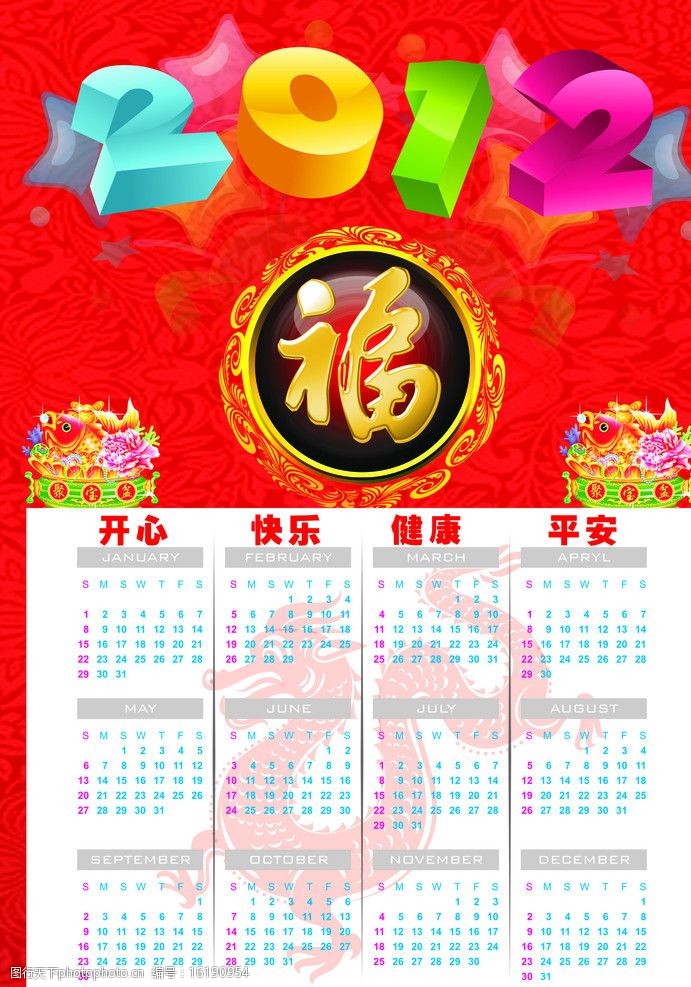 龙年字体2012日历图片
