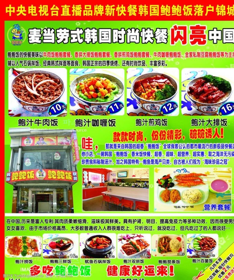 锦鸡韩式快餐宣传单图片