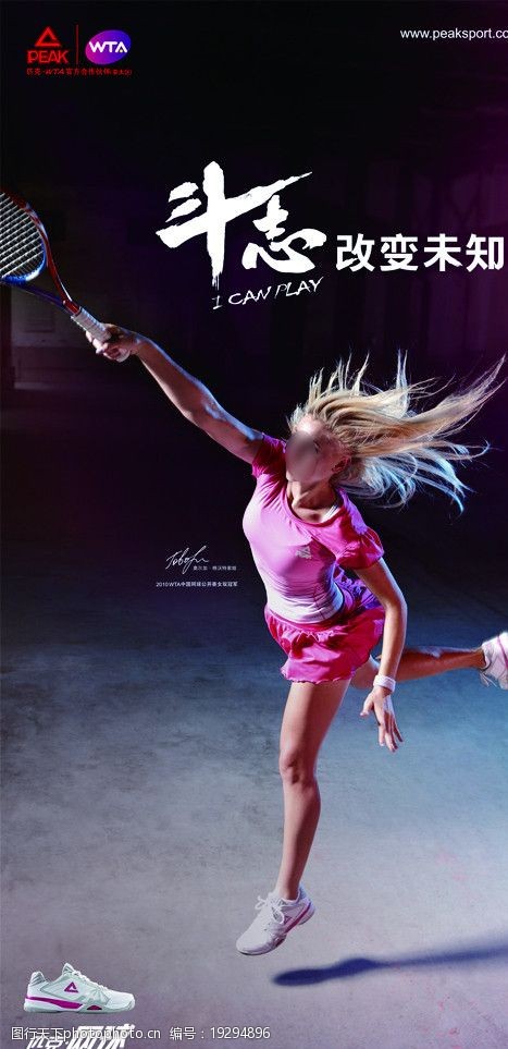 运动服海报匹克网球服装墙图片