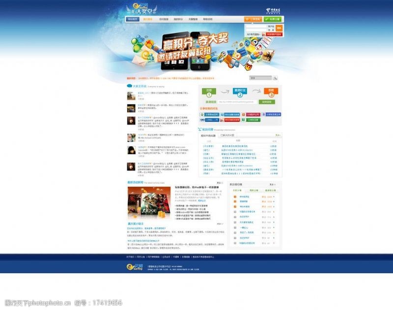 蓝色清爽天翼3G大奖堂网页模板图片