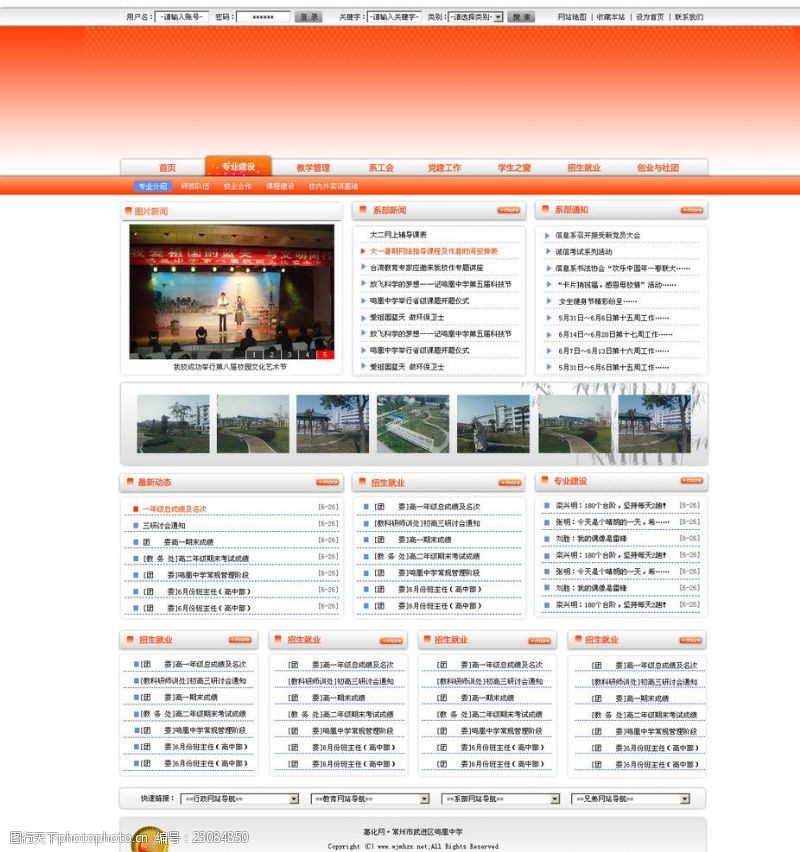 门户网站建设学校教育网页模板