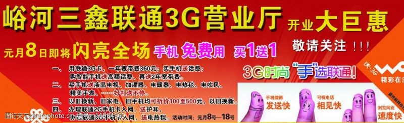 沃3g联通3G手机图片