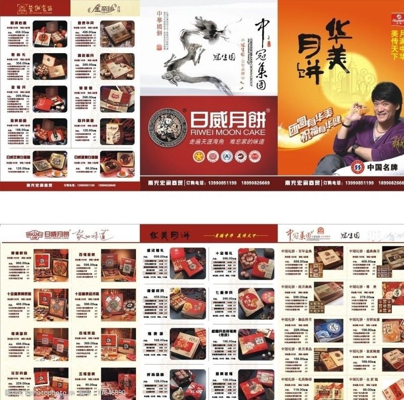 周华健月饼3折页图片