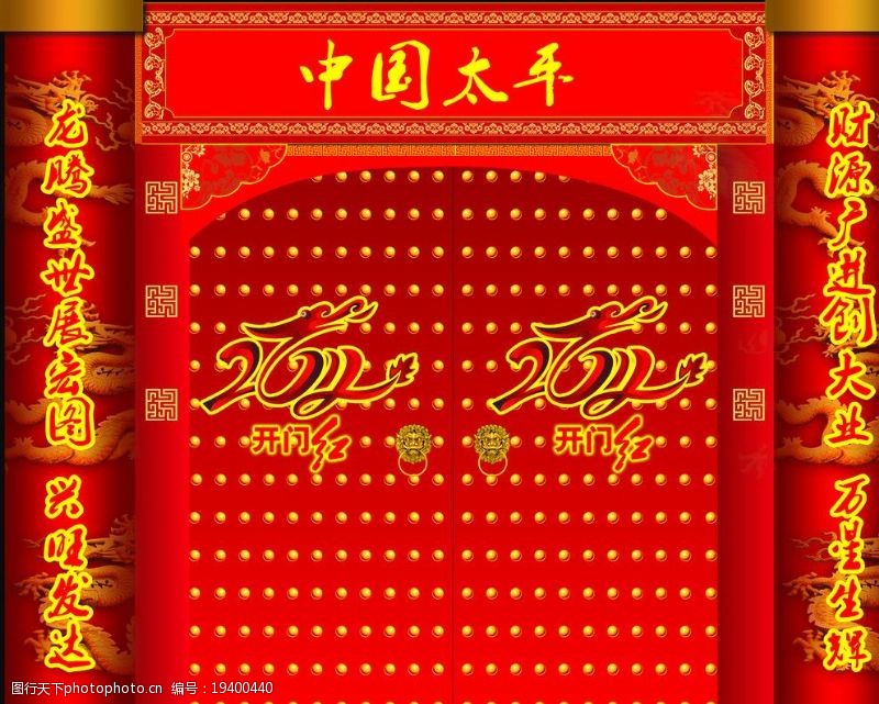 中国人寿对联大红门开门红图片