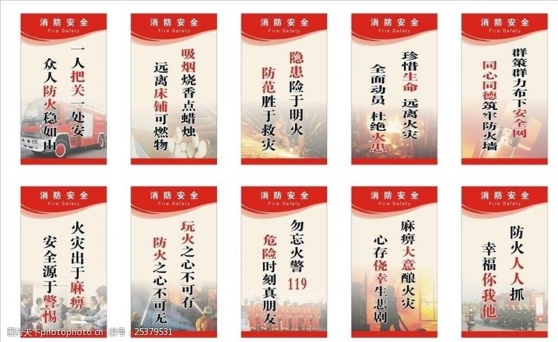 消防标语5消防安全标语