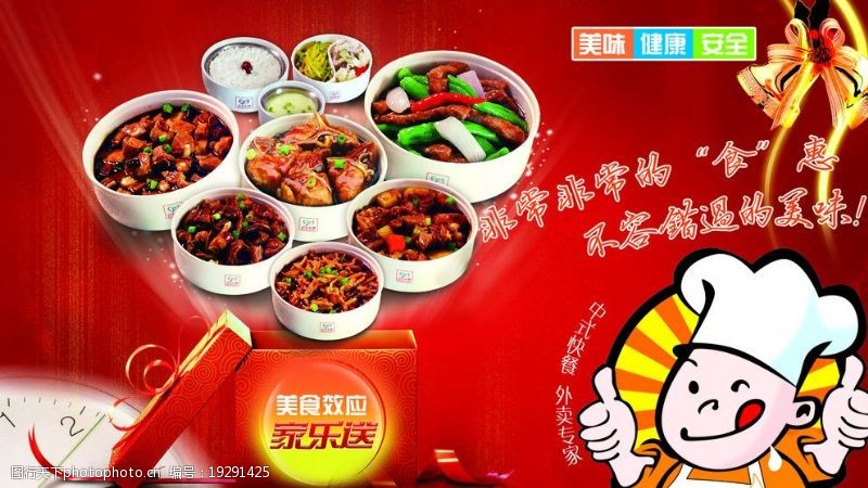 安庆美食效应快餐海报图片