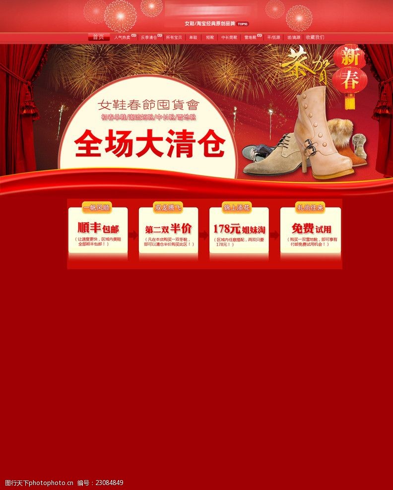 女鞋海报2012贺新年网站模板