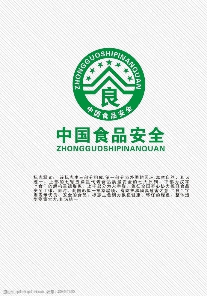 2019食品安全中国食品安全标志