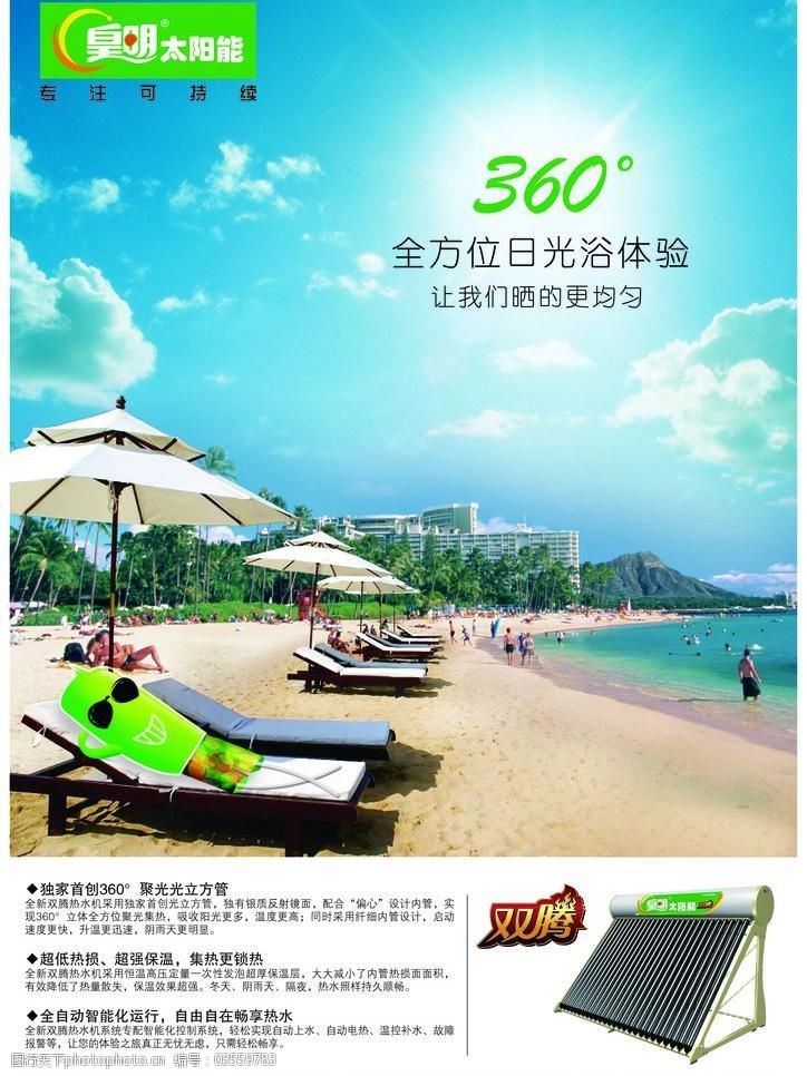 皇明太阳能双腾产品360日光浴体验创意设计图片