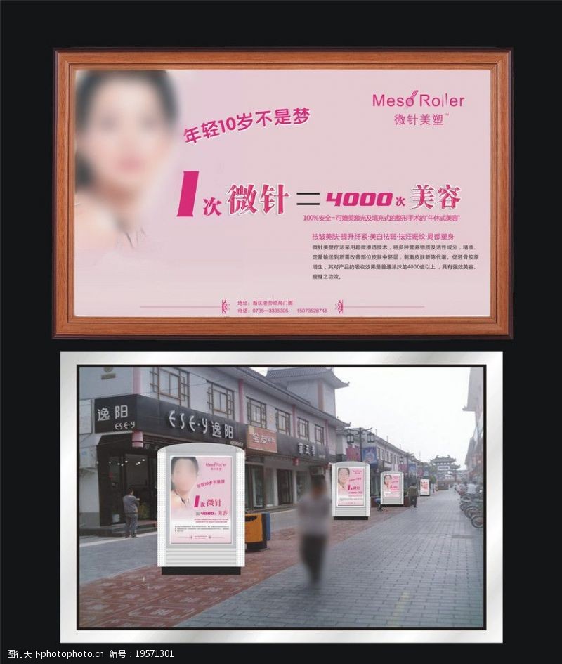 粉色房子微针灯箱广告图片