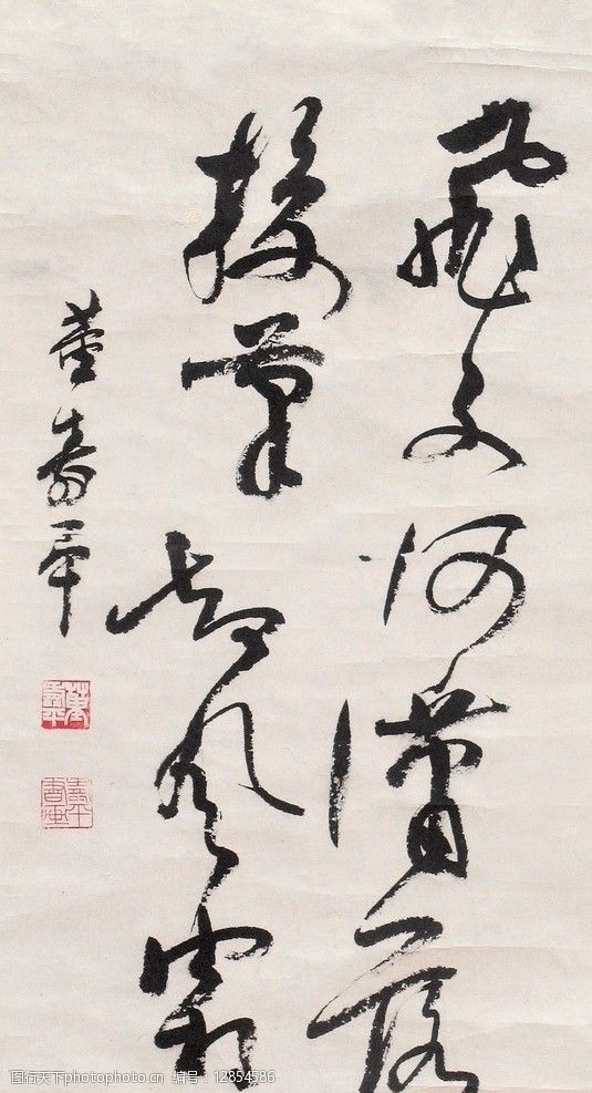 博物馆收藏品董寿平行书书法图片