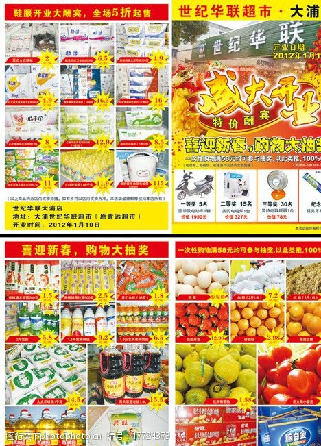 超市彩页华联超市开业宣传单图片